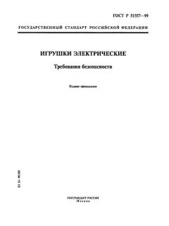 ГОСТ Р 51557-99
