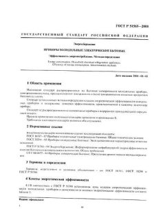 ГОСТ Р 51565-2000