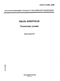 ГОСТ Р 51569-2000