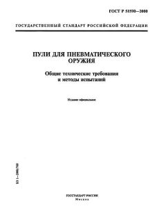 ГОСТ Р 51590-2000