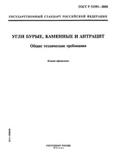 ГОСТ Р 51591-2000