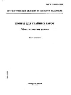 ГОСТ Р 51602-2000