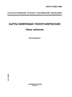 ГОСТ Р 51605-2000