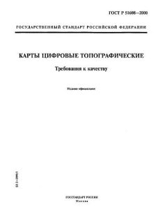 ГОСТ Р 51608-2000