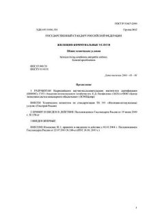 ГОСТ Р 51617-2000