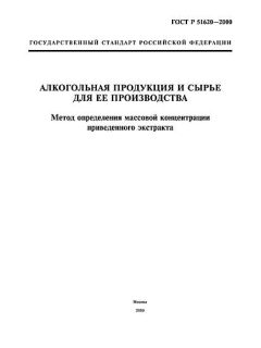 ГОСТ Р 51620-2000
