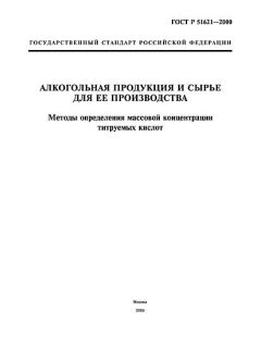ГОСТ Р 51621-2000