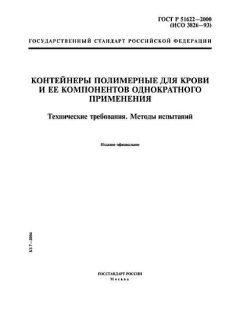 ГОСТ Р 51622-2000