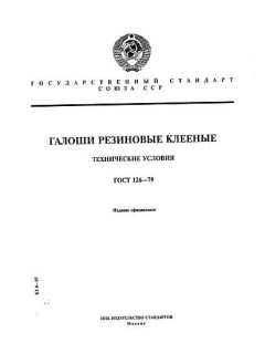 ГОСТ 126-79