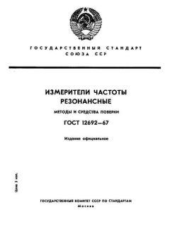 ГОСТ 12692-67