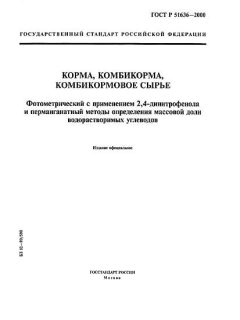 ГОСТ Р 51636-2000