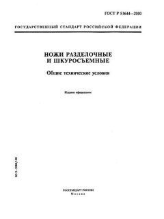 ГОСТ Р 51644-2000