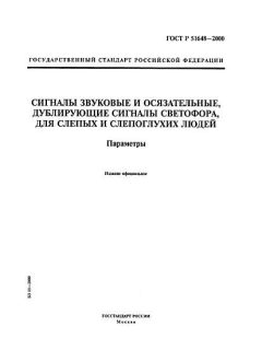 ГОСТ Р 51648-2000