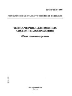 ГОСТ Р 51649-2000