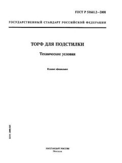 ГОСТ Р 51661.2-2000