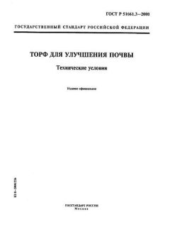 ГОСТ Р 51661.3-2000