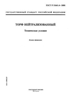 ГОСТ Р 51661.4-2000