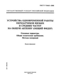 ГОСТ Р 51663-2000