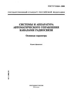 ГОСТ Р 51664-2000