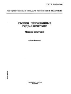 ГОСТ Р 51669-2000