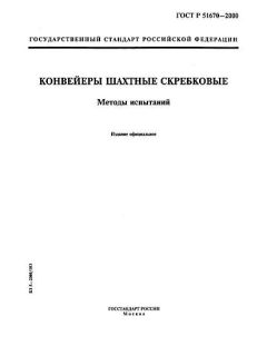 ГОСТ Р 51670-2000