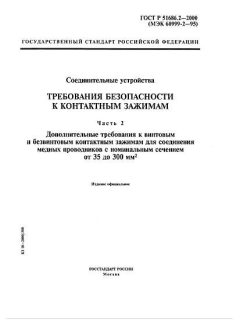 ГОСТ Р 51686.2-2000