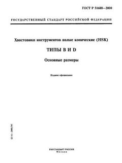 ГОСТ Р 51688-2000