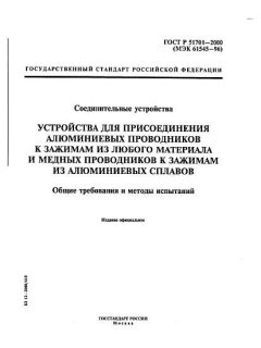 ГОСТ Р 51701-2000