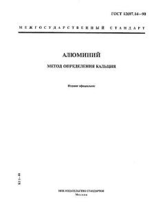 ГОСТ 12697.14-90