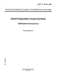 ГОСТ Р 51706-2001