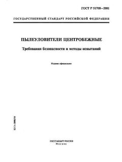 ГОСТ Р 51708-2001