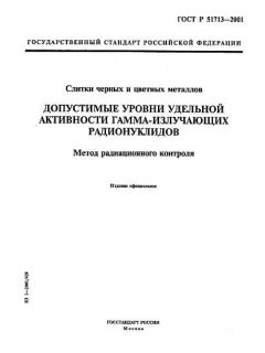 ГОСТ Р 51713-2001