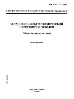 ГОСТ Р 51721-2001