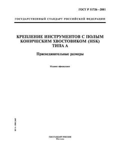 ГОСТ Р 51726-2001