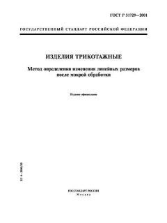 ГОСТ Р 51729-2001