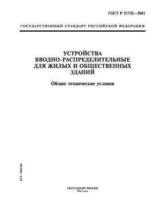 ГОСТ Р 51732-2001