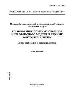 ГОСТ Р 51739-2001