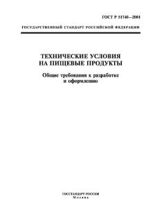 ГОСТ Р 51740-2001