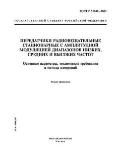 ГОСТ Р 51742-2001