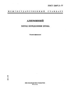 ГОСТ 12697.5-77