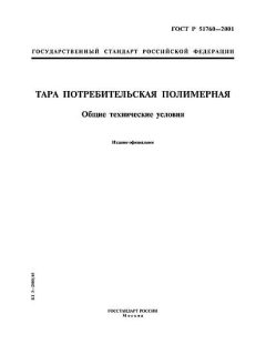 ГОСТ Р 51760-2001