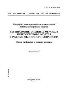 ГОСТ Р 51765-2001