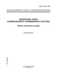 ГОСТ Р 51775-2001