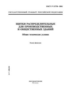 ГОСТ Р 51778-2001