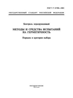 ГОСТ Р 51780-2001