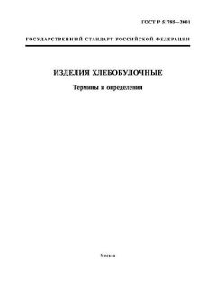 ГОСТ Р 51785-2001