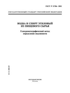 ГОСТ Р 51786-2001