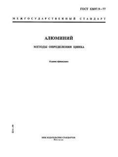 ГОСТ 12697.9-77