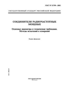 ГОСТ Р 51799-2001