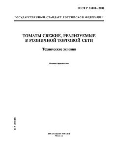 ГОСТ Р 51810-2001